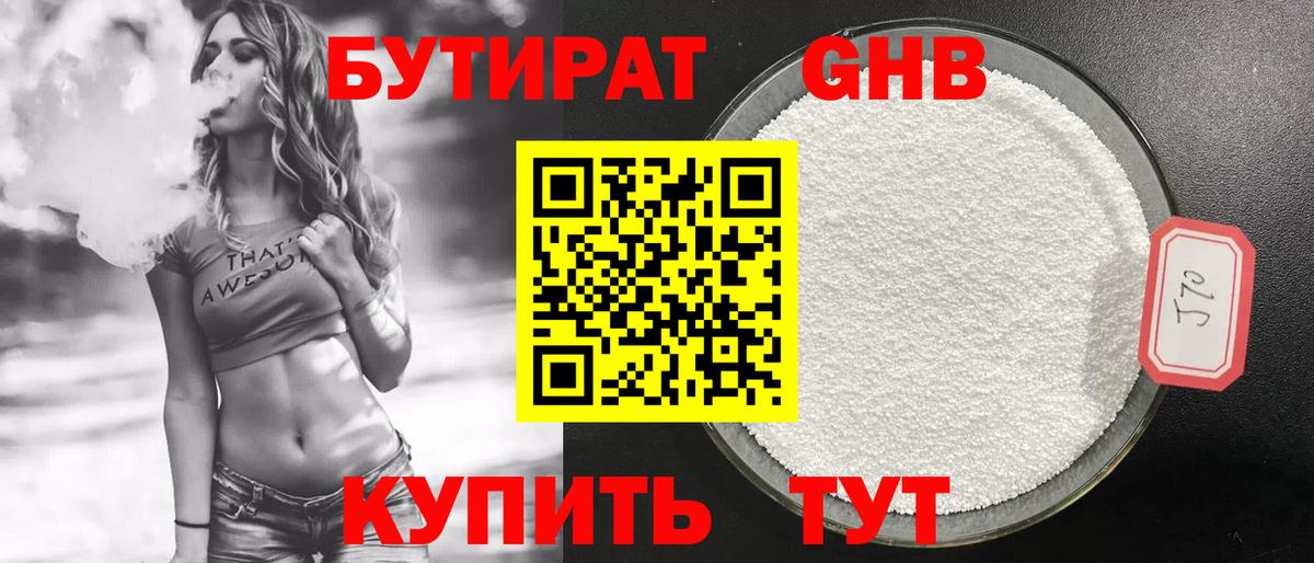 Коркино  Бутират бутик  Вход с VPN 