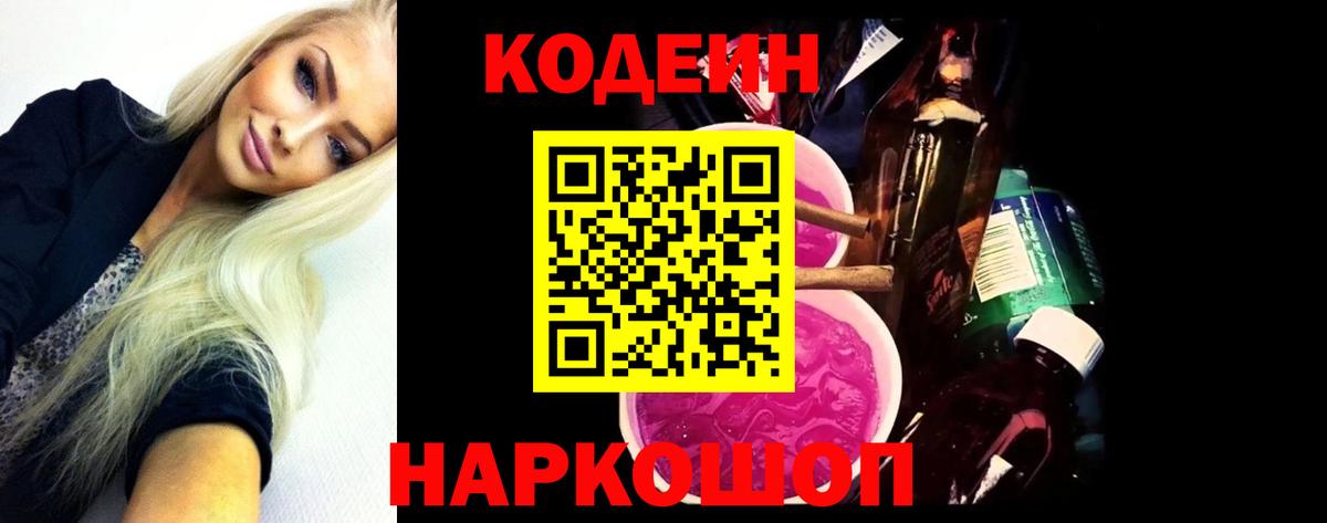 Коркино  Кодеин Purple Drank  Вход с VPN  Кодеин напиток Lean (лин) 