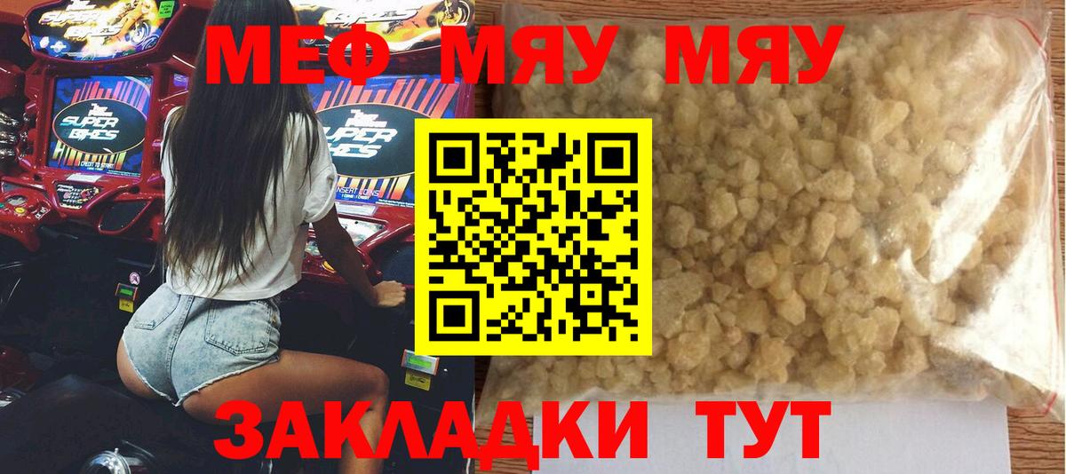 Коркино  Мефедрон  МЯУ-МЯУ 4 MMC  Меф  Вход с VPN  Меф mephedrone 