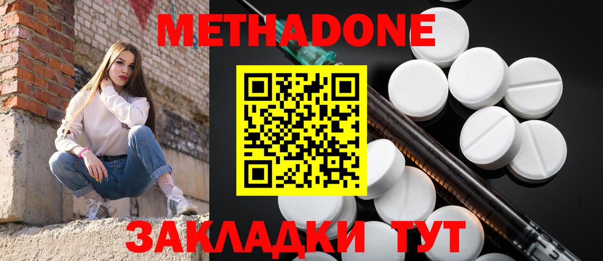 Коркино  Метадон белоснежный  Вход с VPN  МЕТАДОН кристалл 